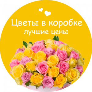 Цветы в коробке в Юнокоммунаровске